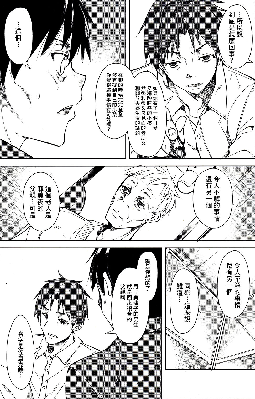 Shoujo M -ep.4- - Page 46