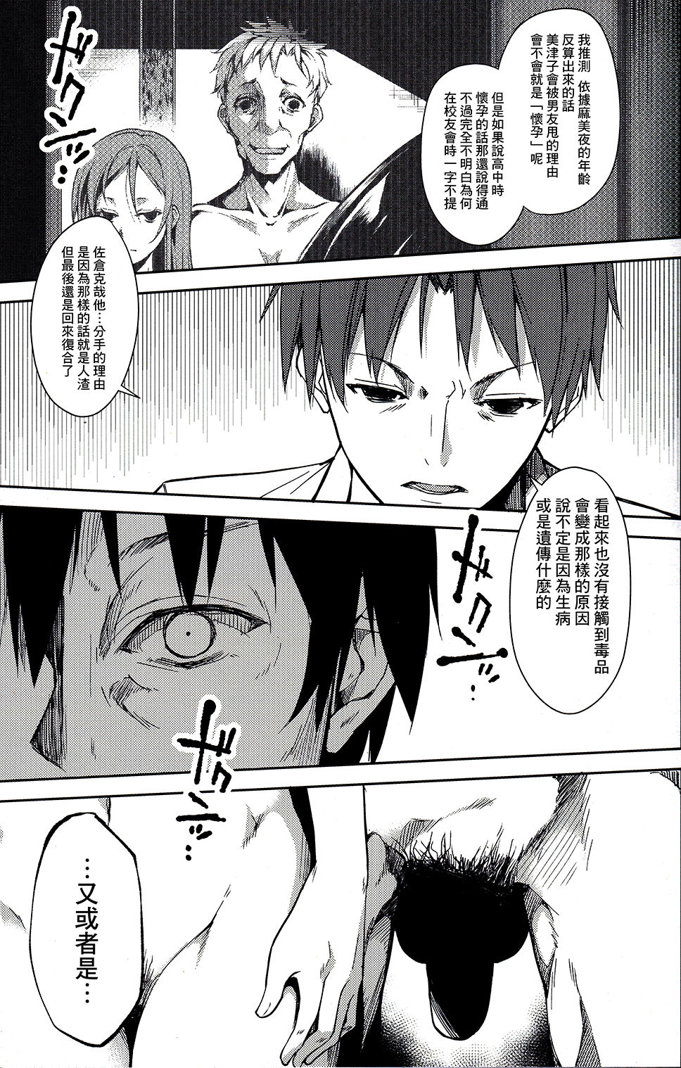 Shoujo M -ep.4- - Page 48