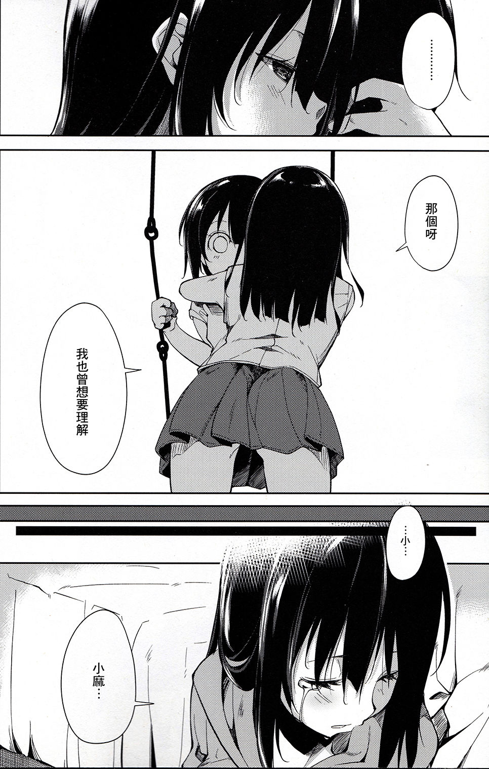 Shoujo M -ep.4- - Page 9