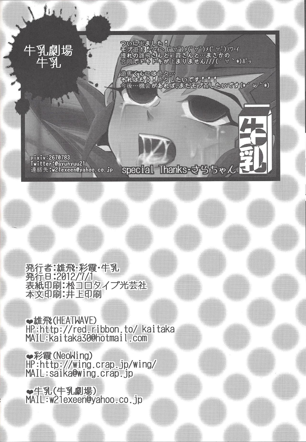 Tsukumo Yūma no hajimete kyōshitsu - Page 41