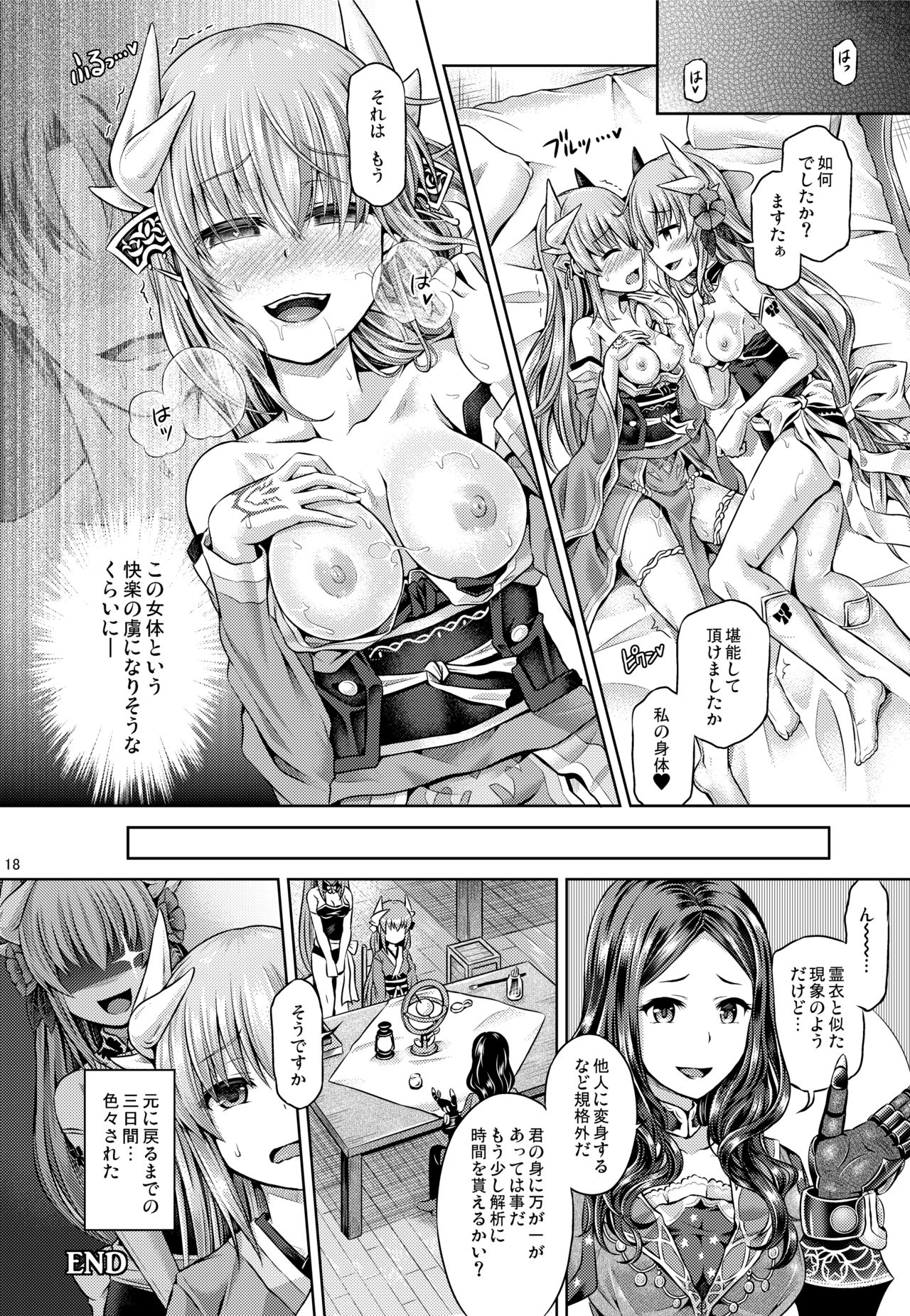 Master ga Kiyohime ni Kigaetara - Page 19