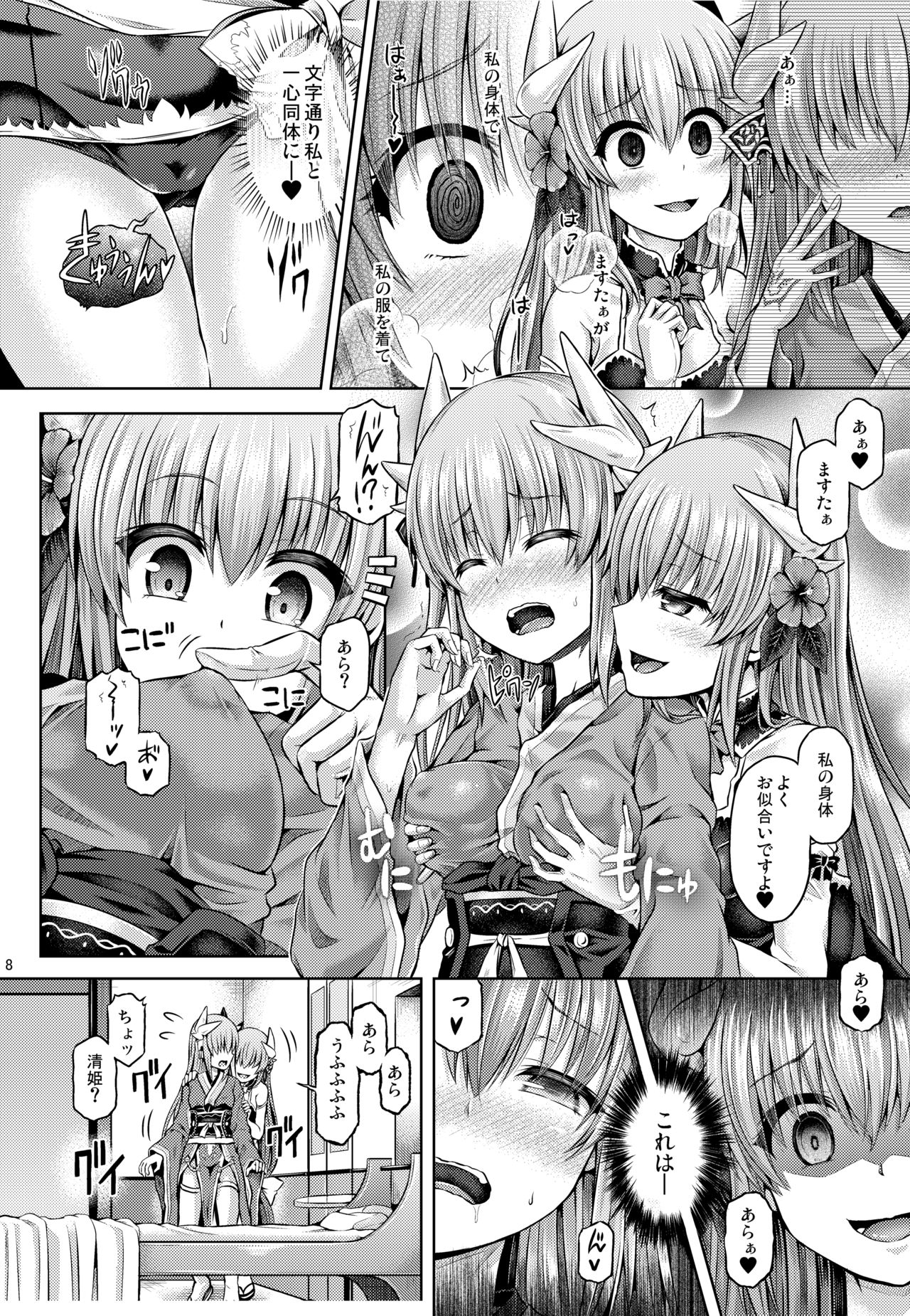 Master ga Kiyohime ni Kigaetara - Page 9