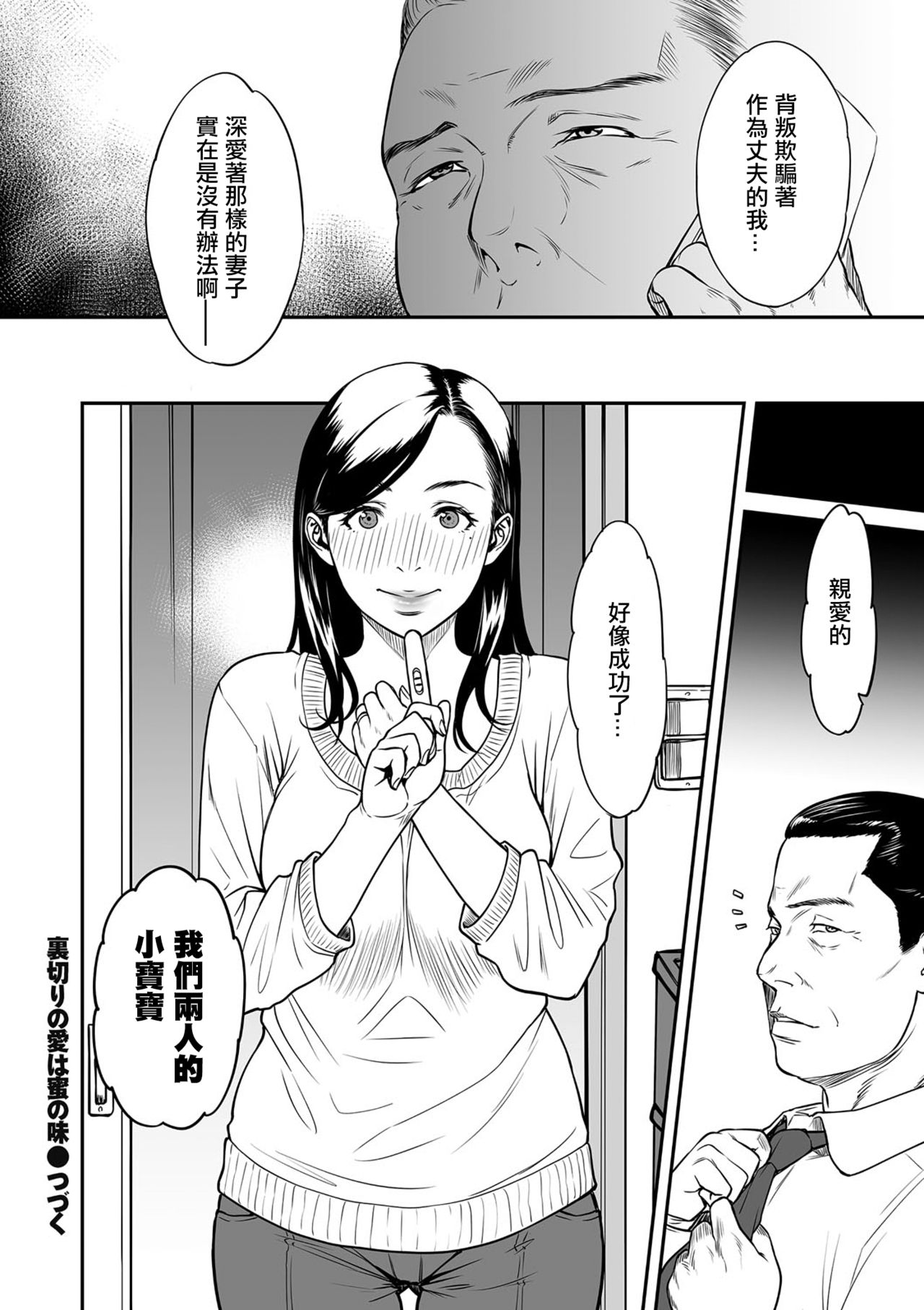 Uragiri no Ai wa Mitsu no Aji  Ch. 3 - Page 20