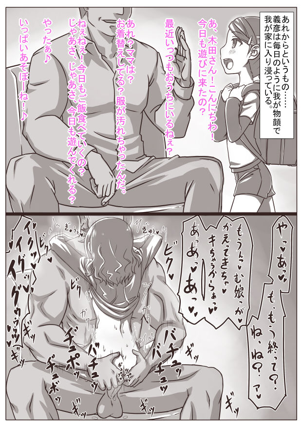 Hitozuma - Page 99
