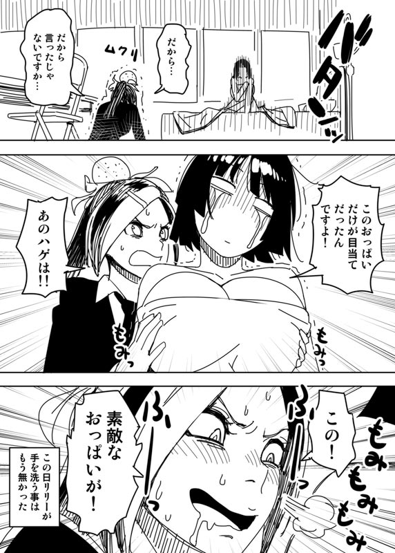 No Pants Woman - Page 17