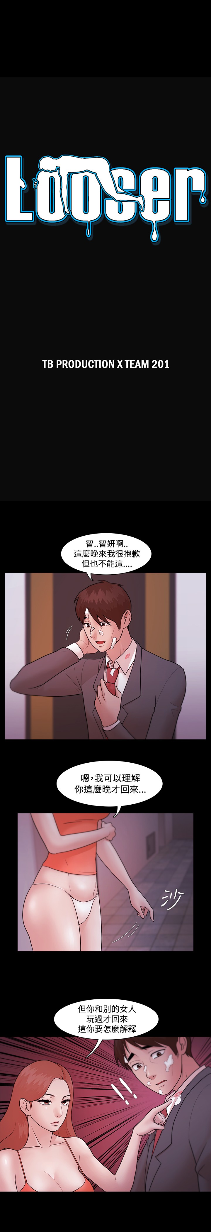 Looser Ch.1~14 [Chinese]中文 - Page 133
