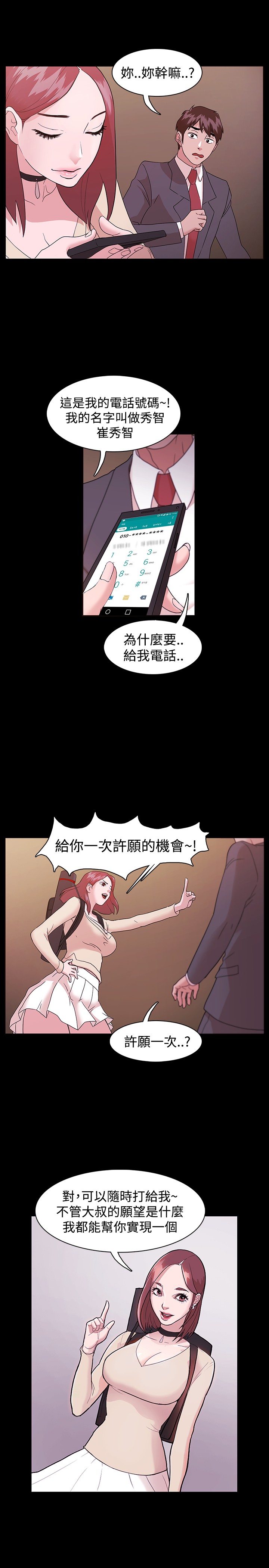 Looser Ch.1~14 [Chinese]中文 - Page 24