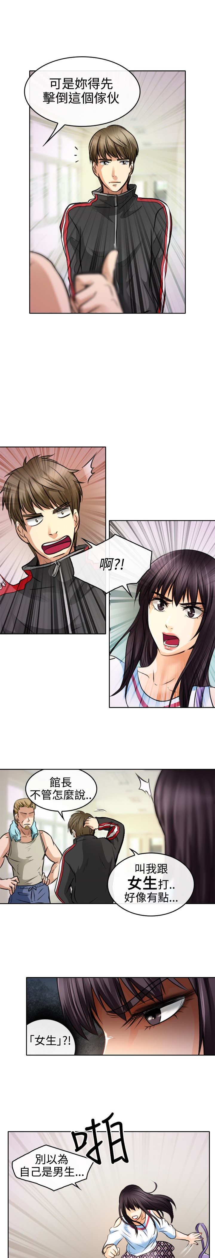 性王之路 第1話 [Chinese]中文 - Page 16