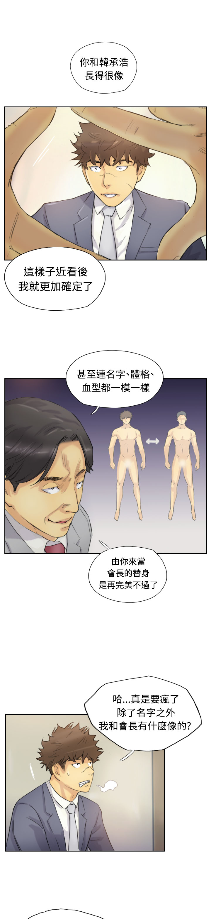 Thief 小偷 Ch.1~6 [Chinese]中文 - Page 124
