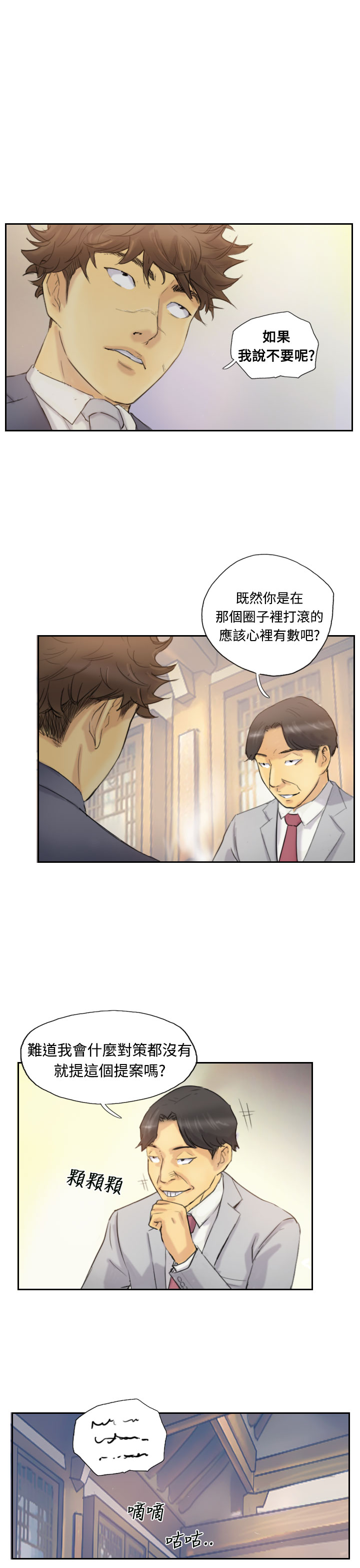 Thief 小偷 Ch.1~6 [Chinese]中文 - Page 126