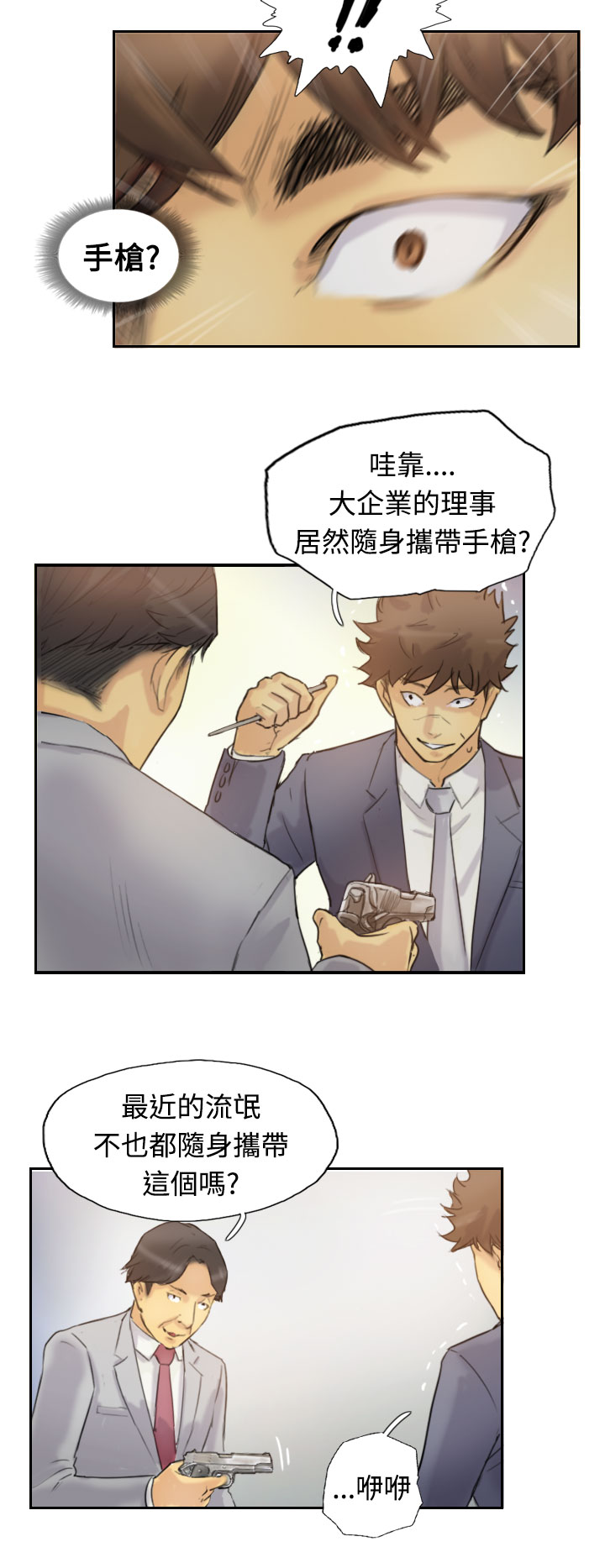 Thief 小偷 Ch.1~6 [Chinese]中文 - Page 129