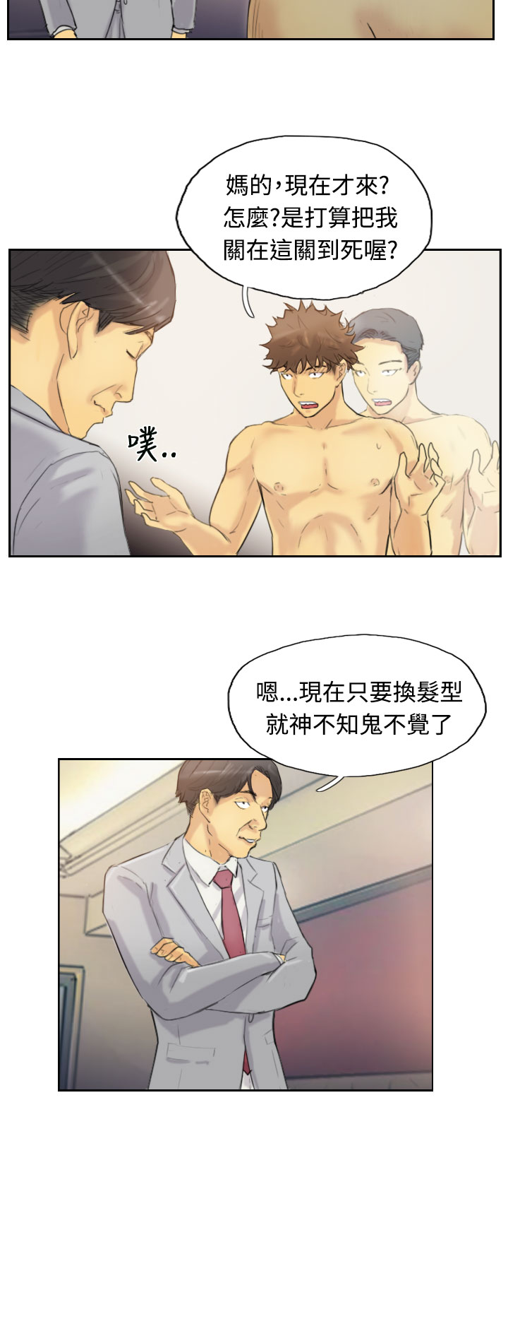 Thief 小偷 Ch.1~6 [Chinese]中文 - Page 138