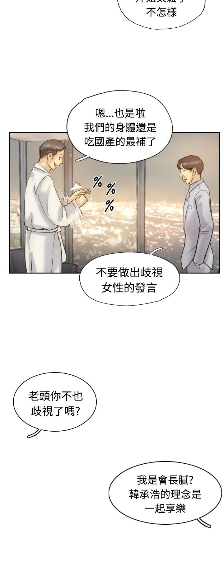 Thief 小偷 Ch.1~6 [Chinese]中文 - Page 167