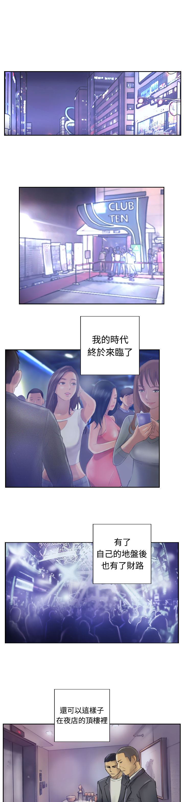 Thief 小偷 Ch.1~6 [Chinese]中文 - Page 20