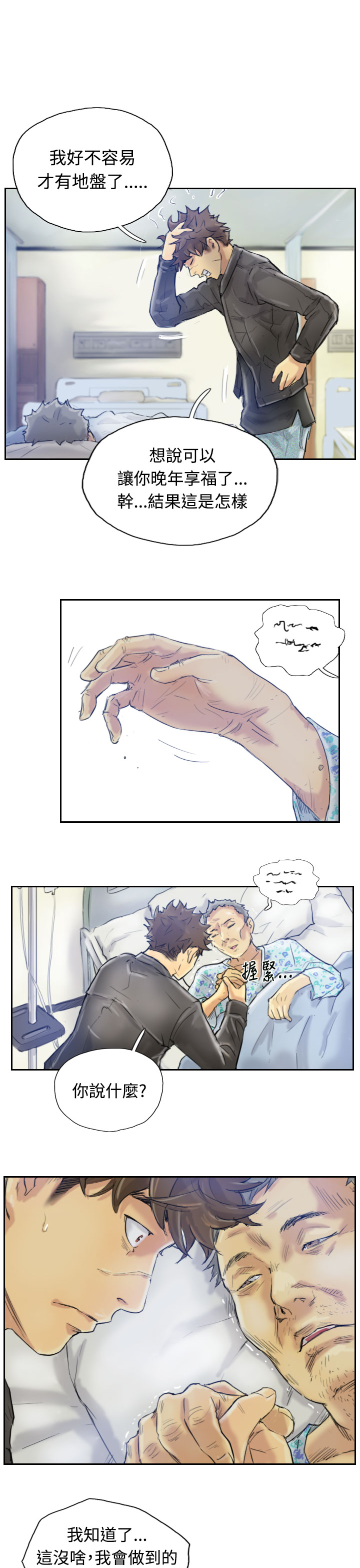 Thief 小偷 Ch.1~6 [Chinese]中文 - Page 35