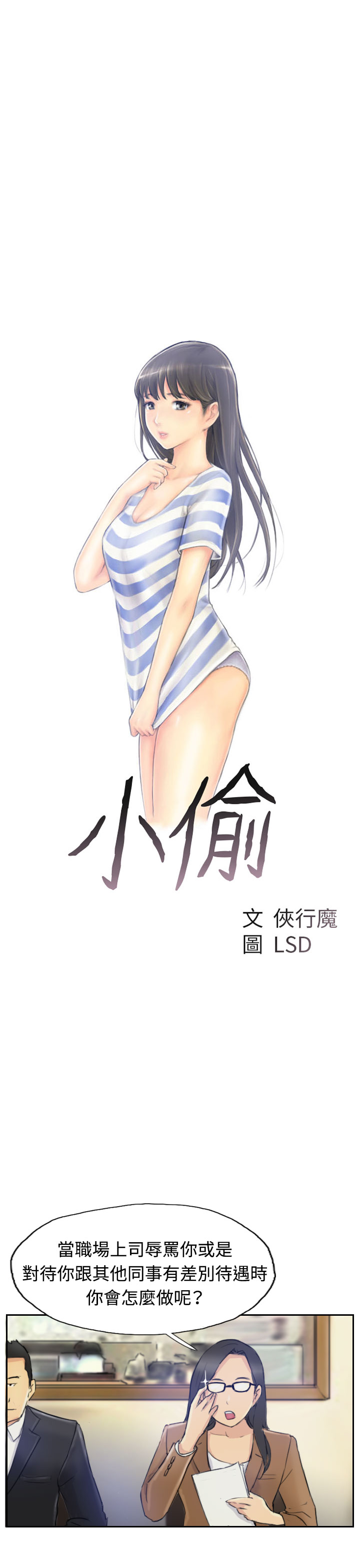Thief 小偷 Ch.1~6 [Chinese]中文 - Page 63