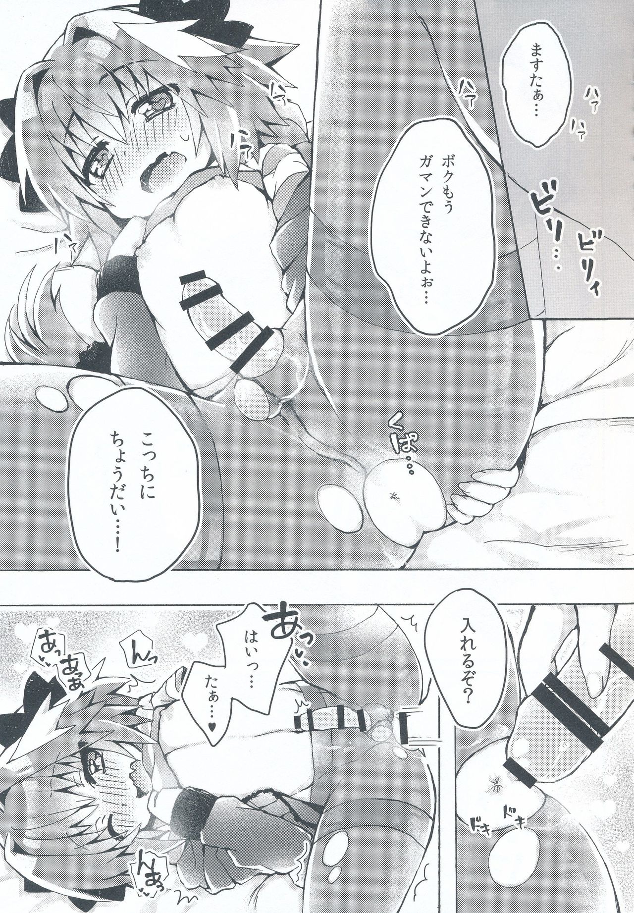 Motto Astolfo-kun to Master ga Ecchi Suru Hon - Page 14