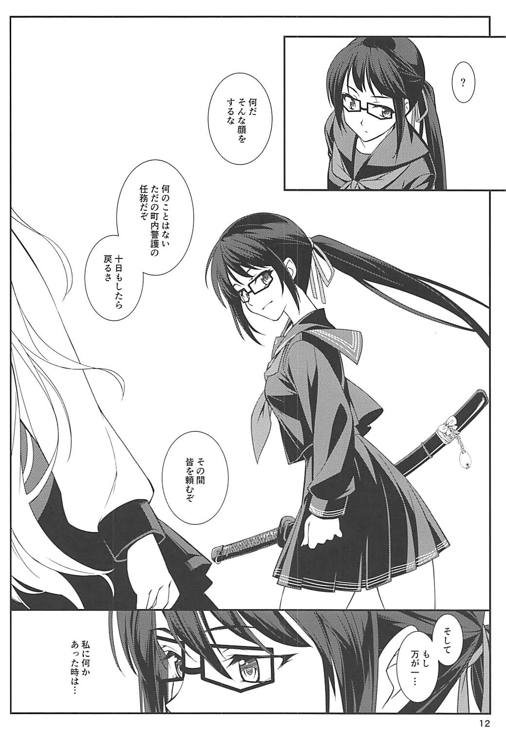 Yuuga - Page 11