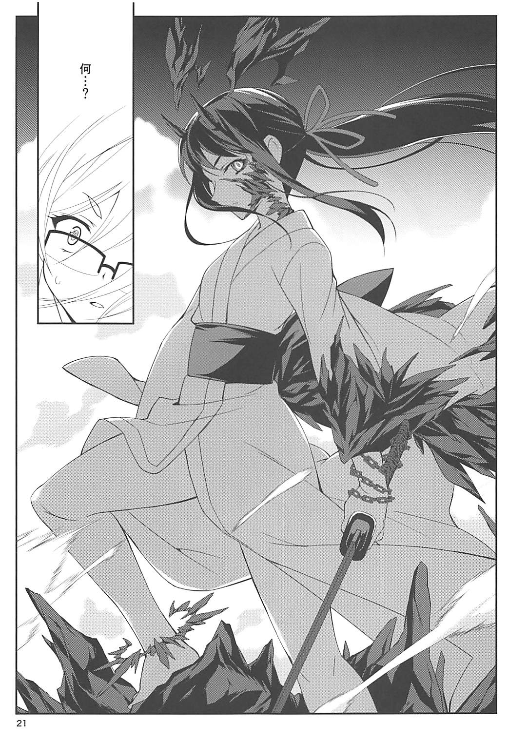 Yuuga - Page 20