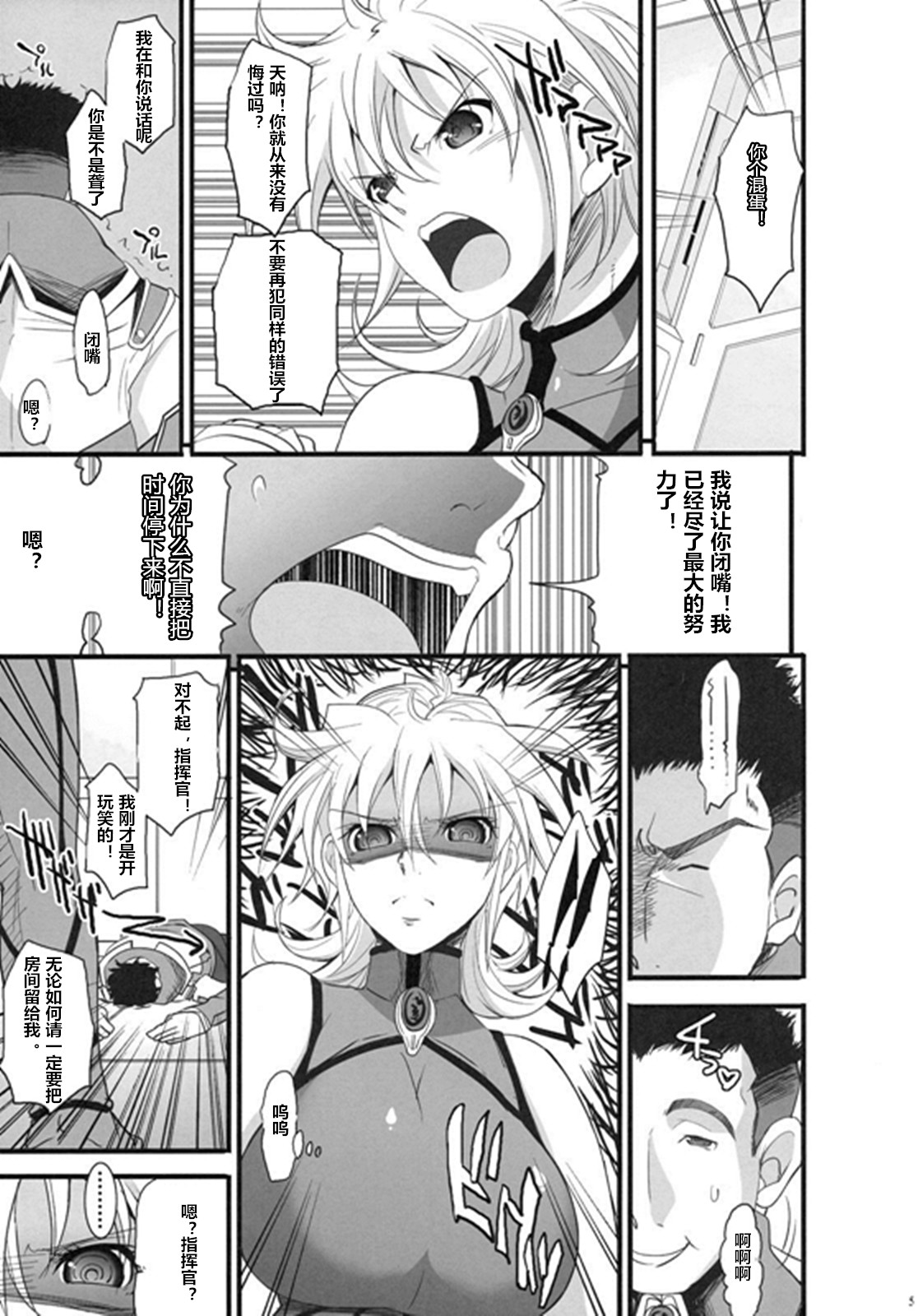Russell no Saimin Kyoushitsu - Page 4