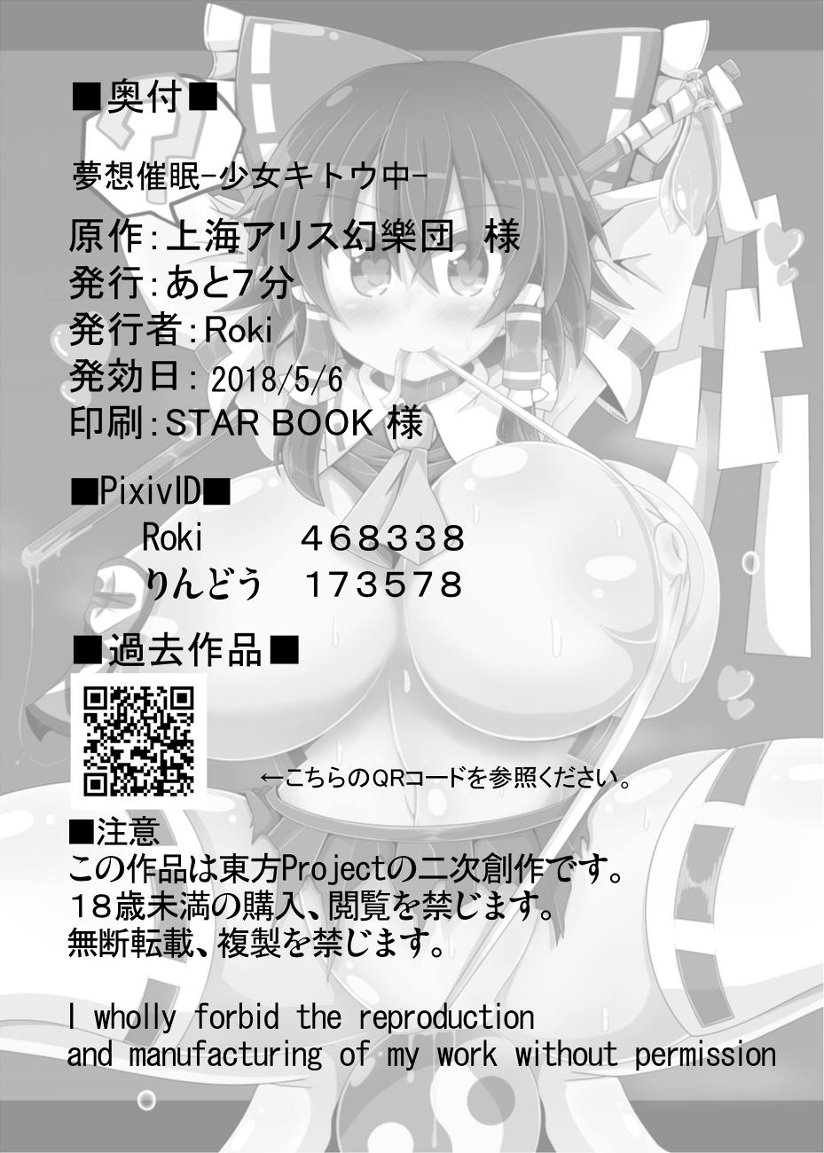 Musou Saimin -Shoujo Kitouchuu- - Page 27