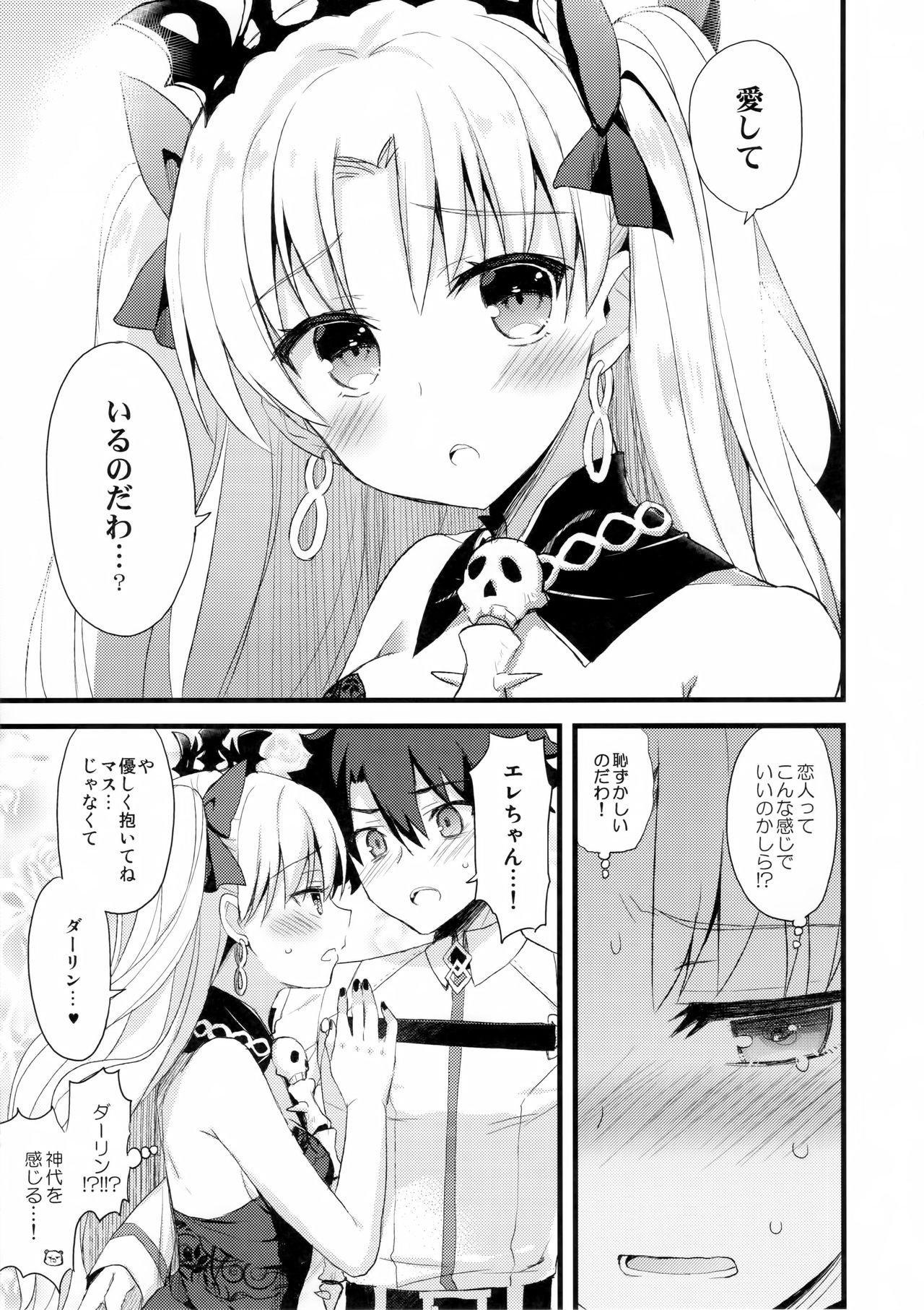 My Room de Ere-chan to. - Page 10