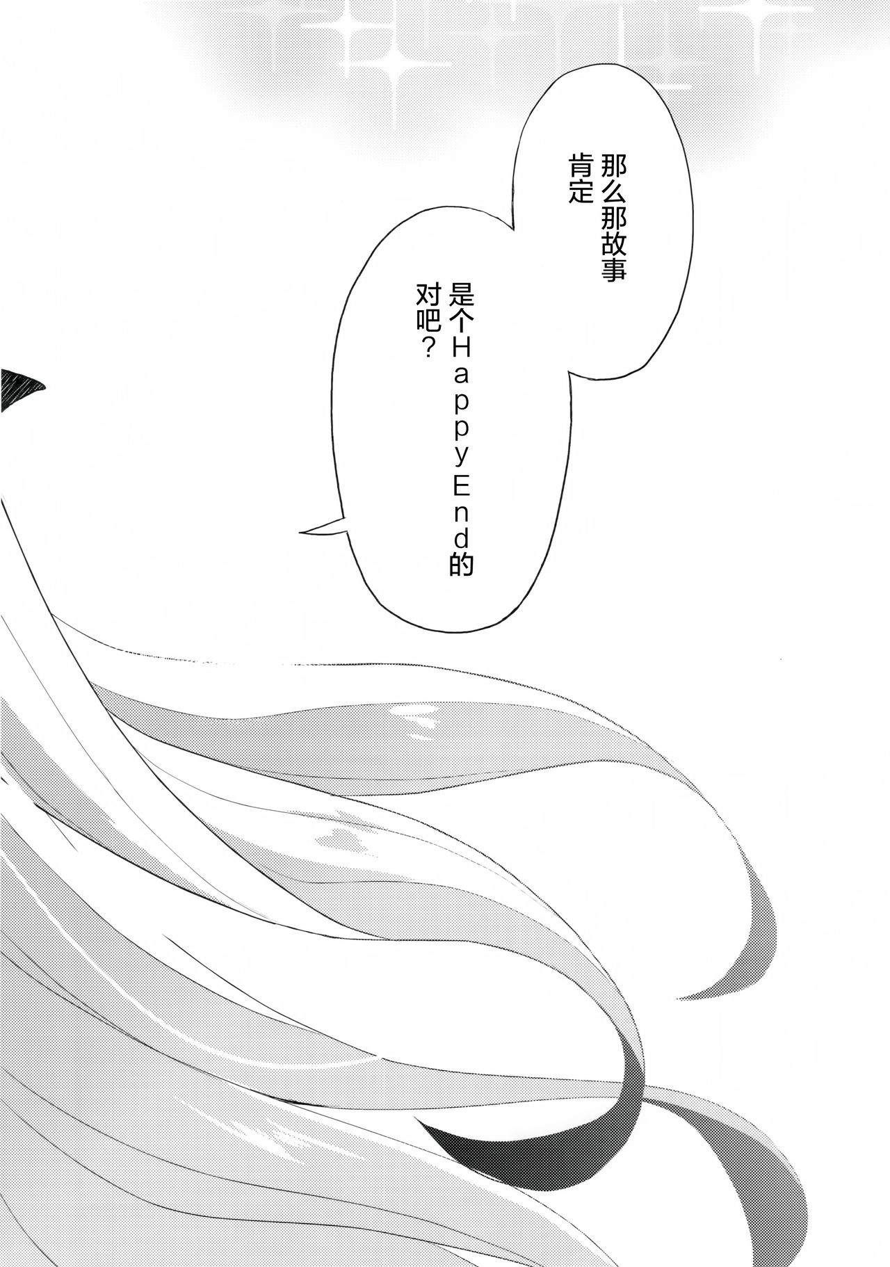My Room de Ere-chan to. - Page 22