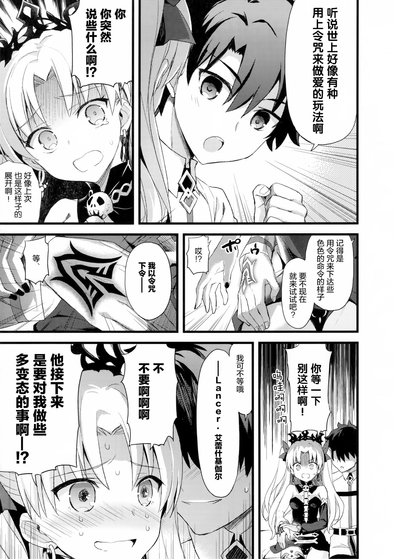 My Room de Ere-chan to. - Page 9