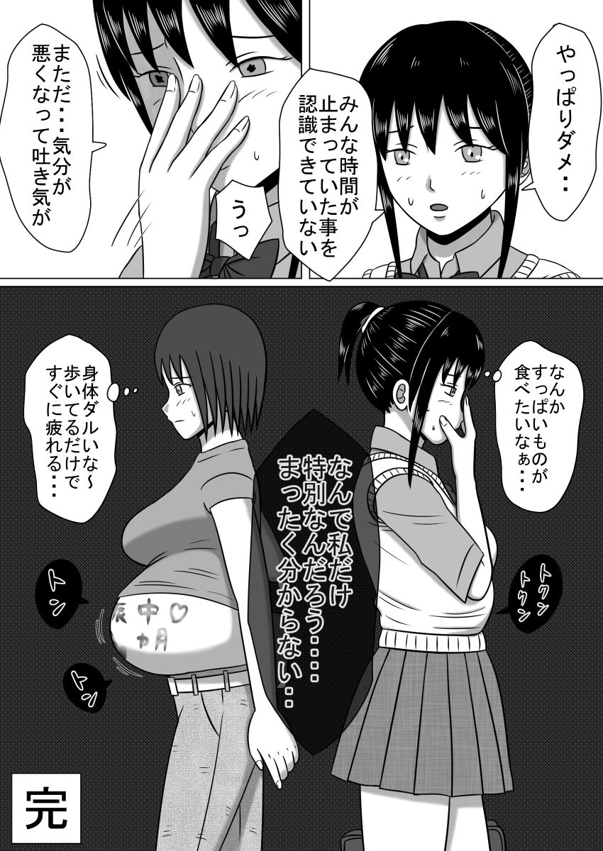 Tomatta Sekai no Boukansha Zengo Set Ban - Page 26