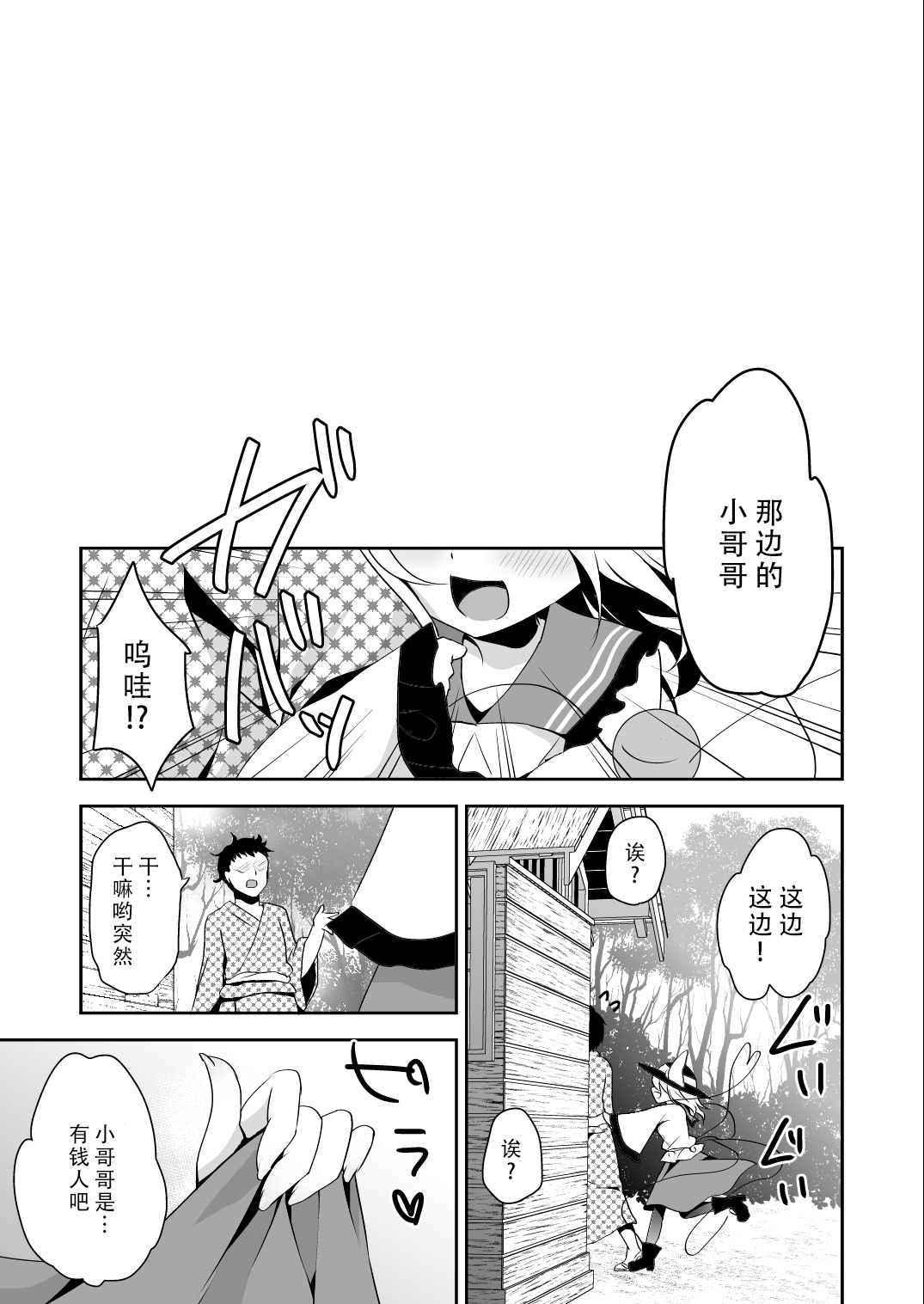 Koishi-chan no Himitsugoto 2 - Page 26