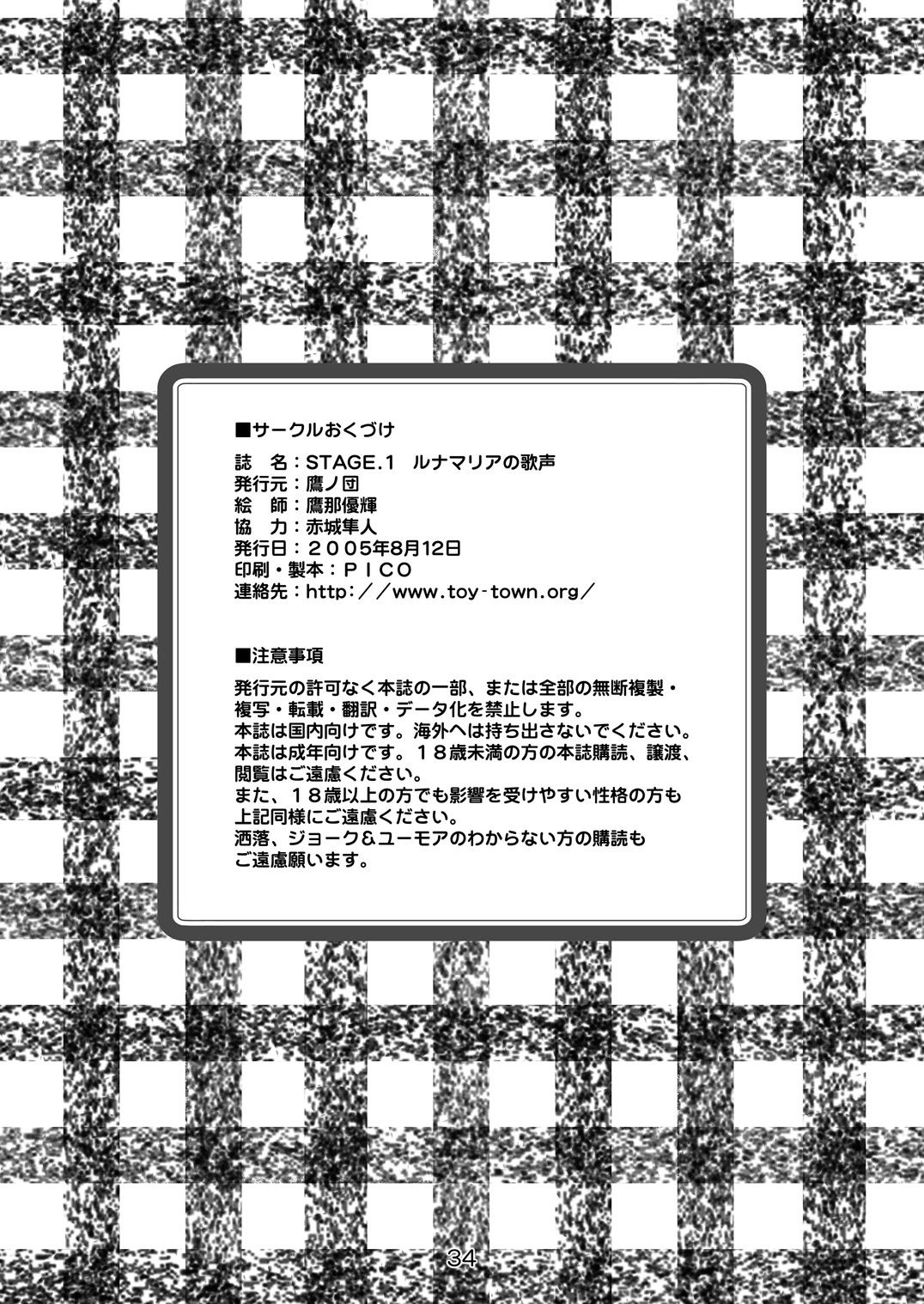 STAGE.1 Lunamaria no Utagoe - Page 34