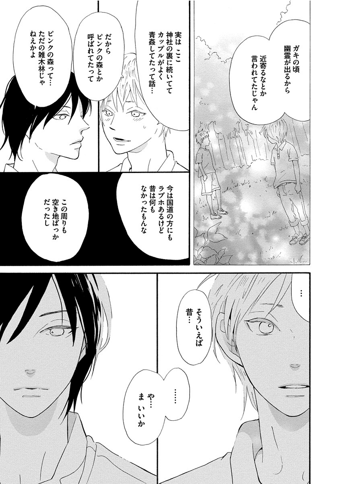 Shinkokyuu wo Sankai - Page 15