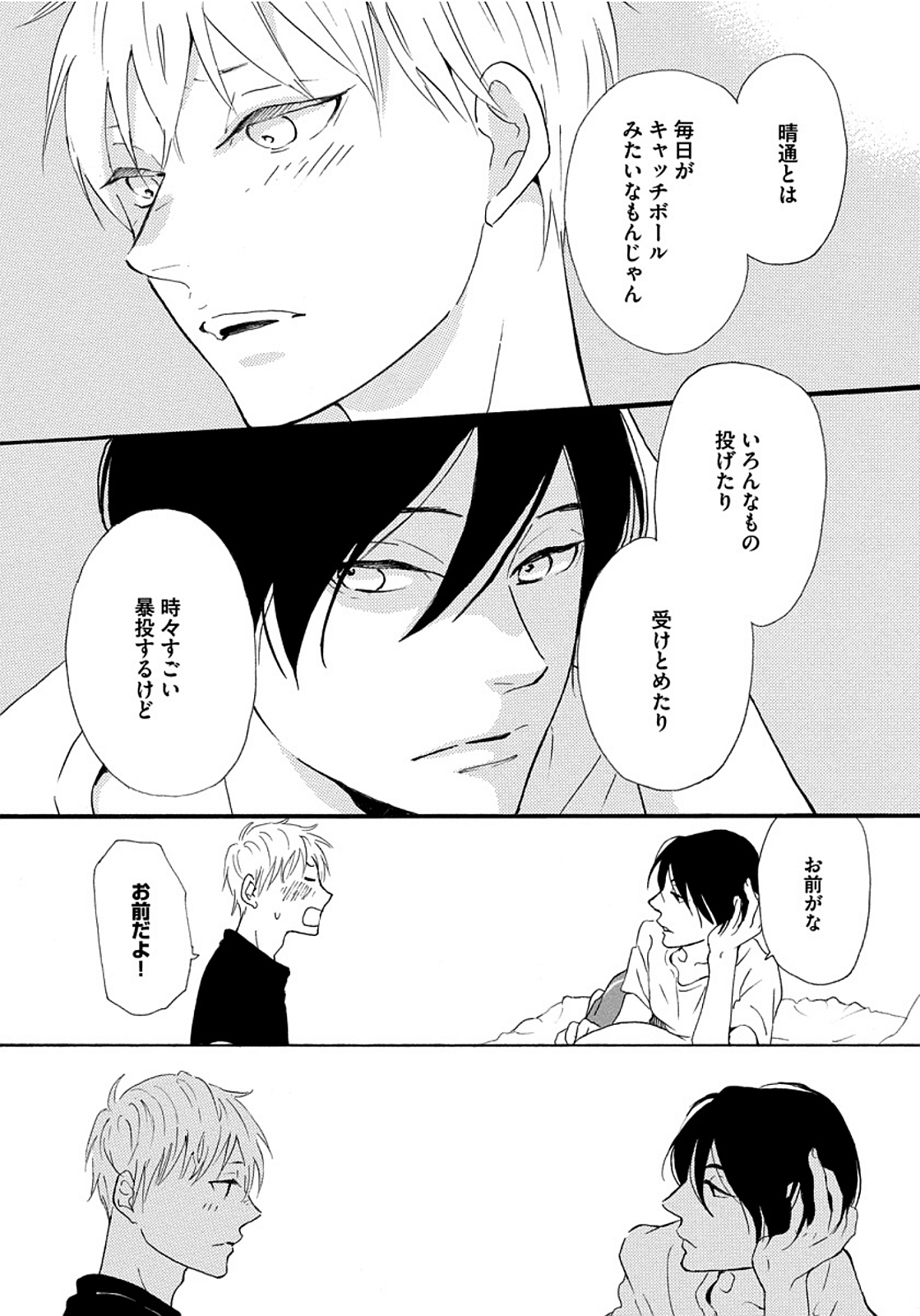 Shinkokyuu wo Sankai - Page 158
