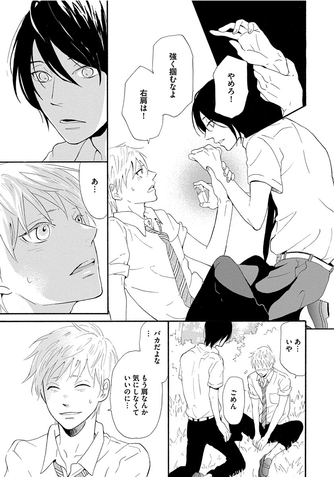 Shinkokyuu wo Sankai - Page 23