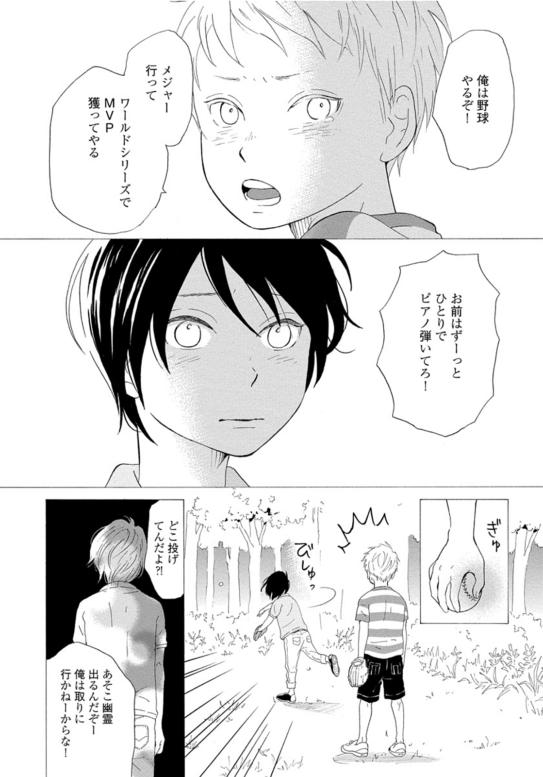 Shinkokyuu wo Sankai - Page 32