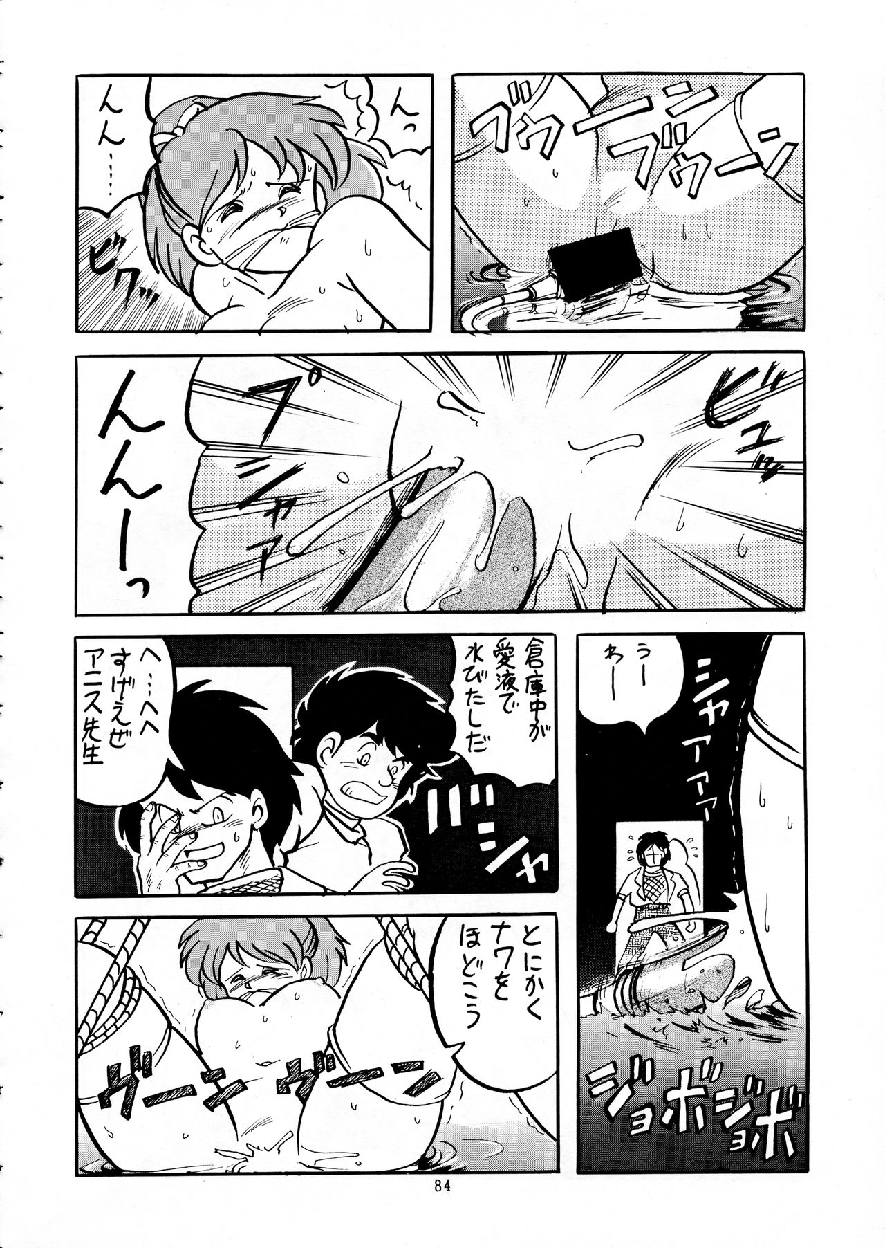 Chouon Sensei - Page 81
