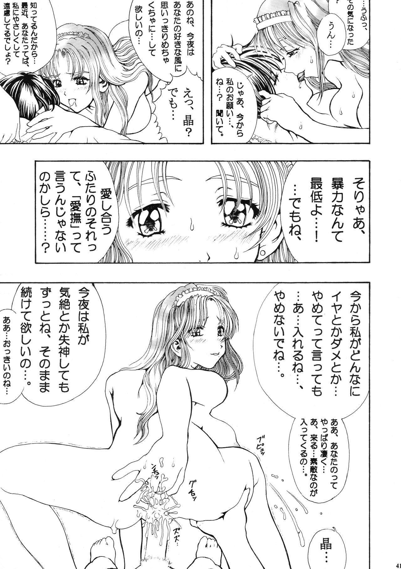 Tenshi na Konamaiki Kanzenban - Page 40