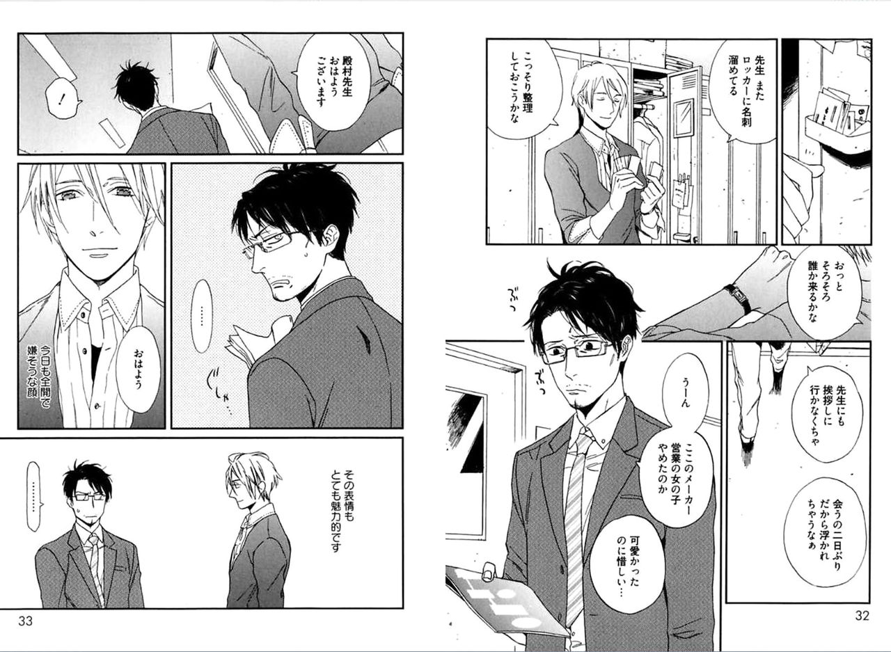 Kare no Kiraina Seito ni Tsuite. - Page 18