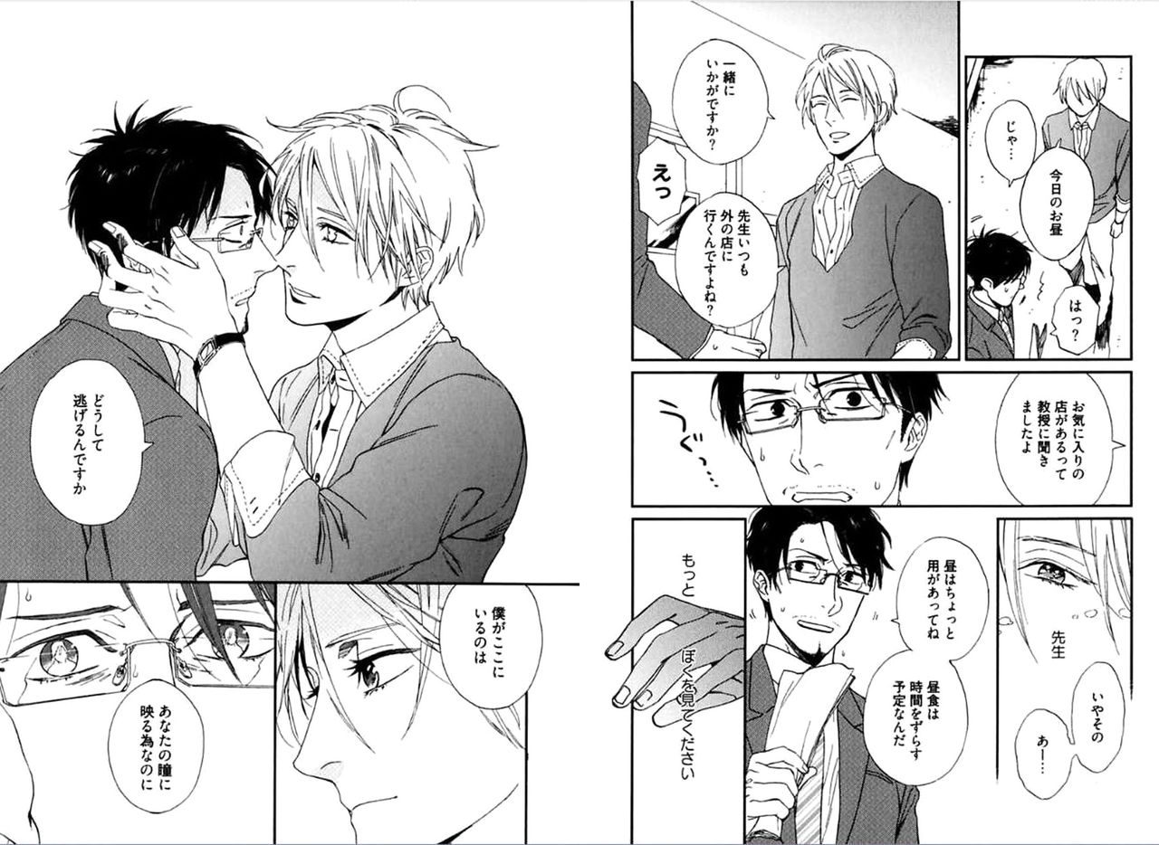 Kare no Kiraina Seito ni Tsuite. - Page 19