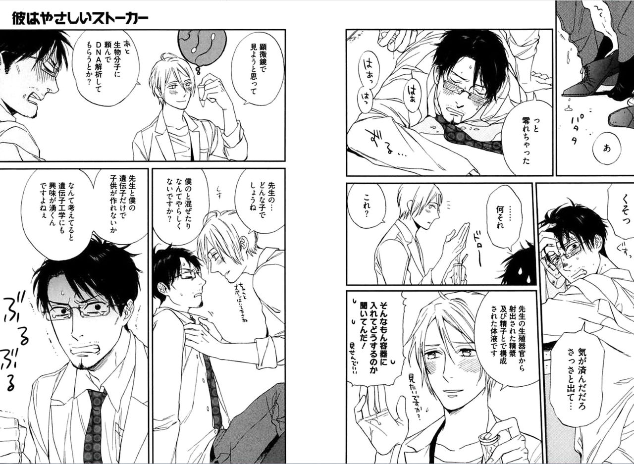 Kare no Kiraina Seito ni Tsuite. - Page 30