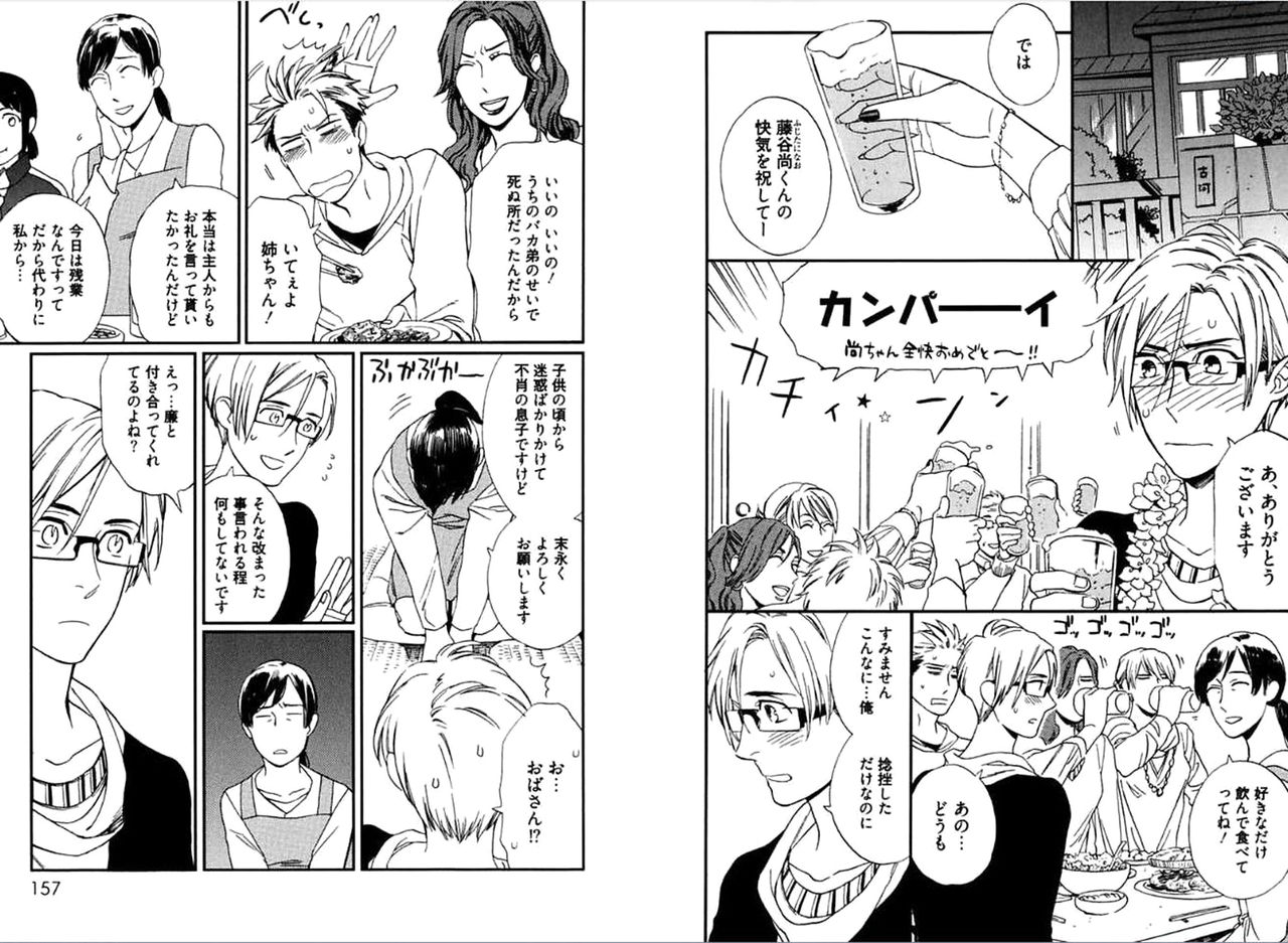 Kare no Kiraina Seito ni Tsuite. - Page 80