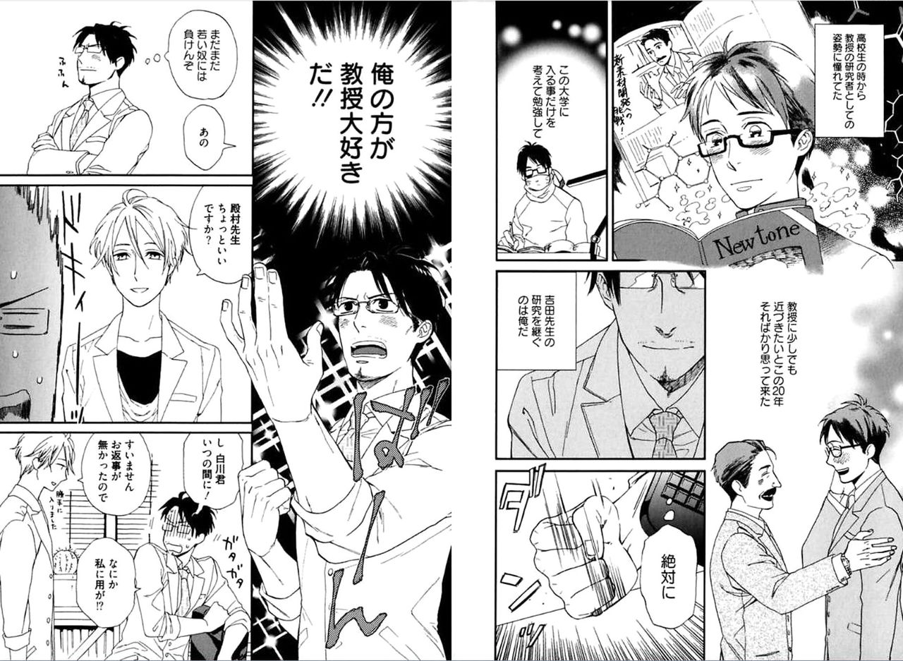 Kare no Kiraina Seito ni Tsuite. - Page 9