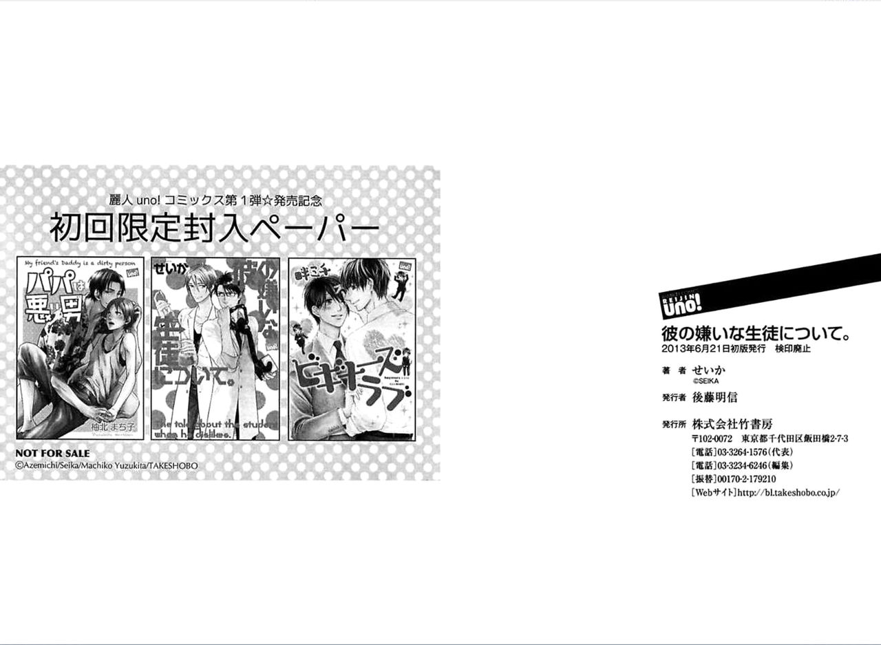 Kare no Kiraina Seito ni Tsuite. - Page 91