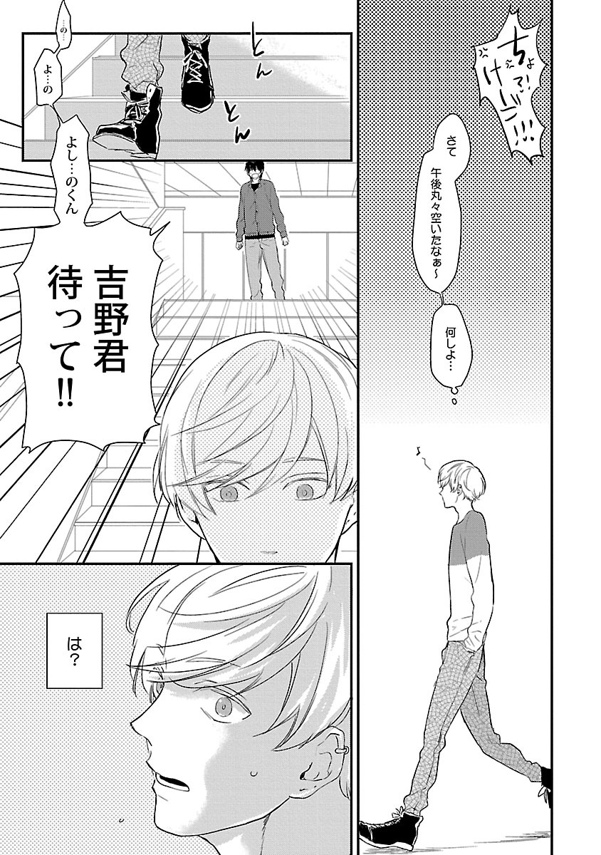 Dousei kara Hajimemashita. - Page 151