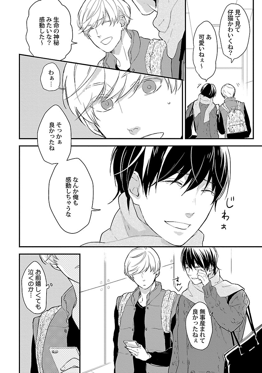 Dousei kara Hajimemashita. - Page 156