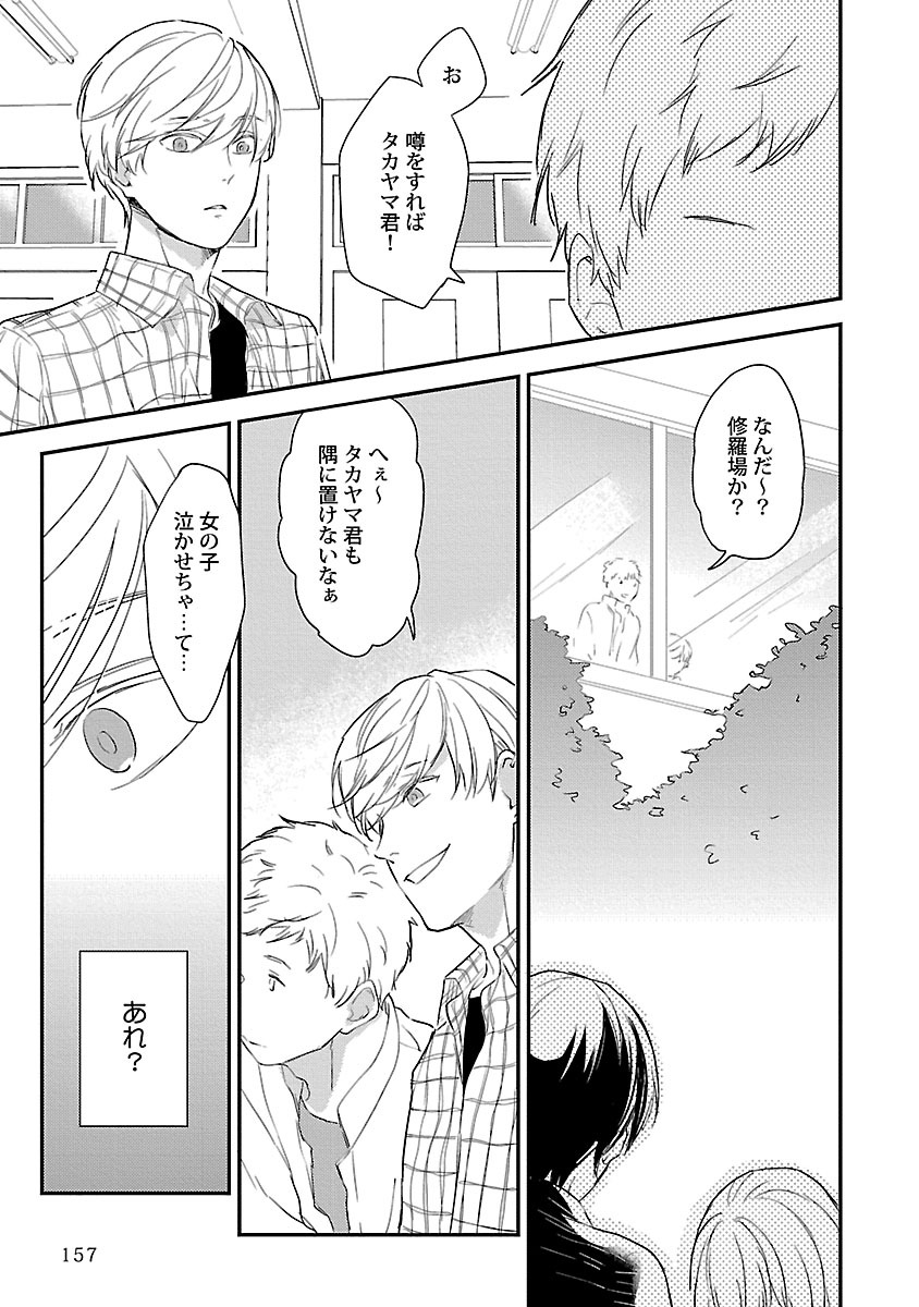 Dousei kara Hajimemashita. - Page 159