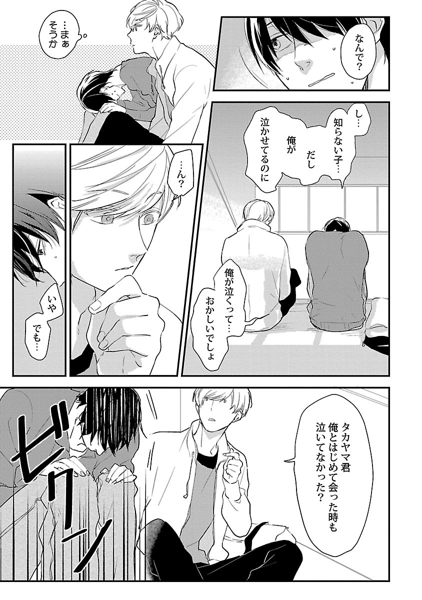 Dousei kara Hajimemashita. - Page 163