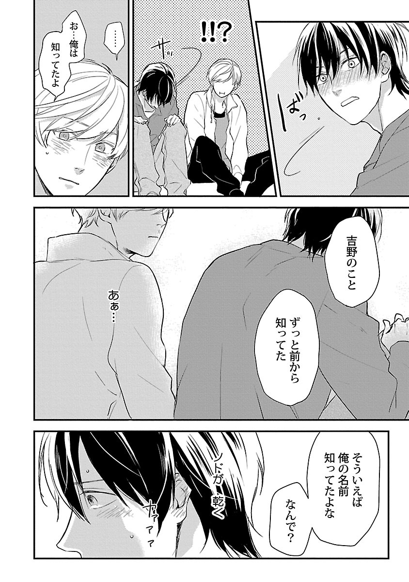 Dousei kara Hajimemashita. - Page 164