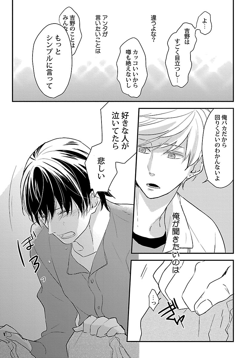 Dousei kara Hajimemashita. - Page 165