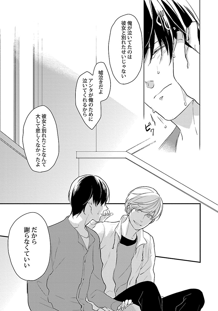 Dousei kara Hajimemashita. - Page 167